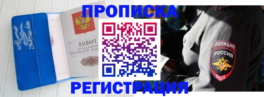 временная регистрация поиск в Межгорье