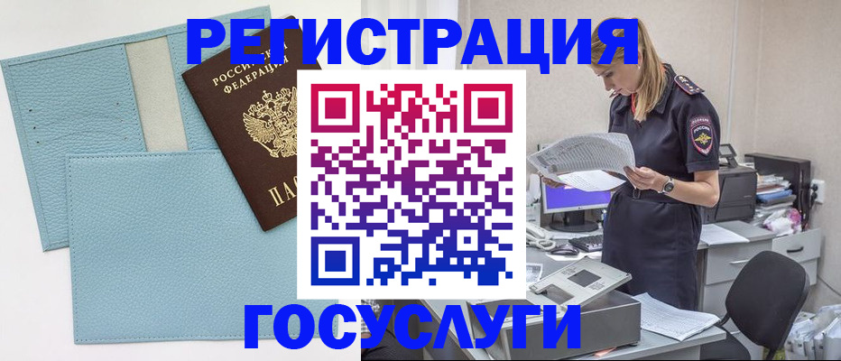 временная регистрация собственник в Межгорье