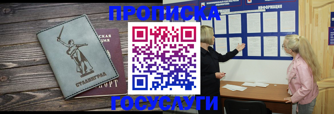 прописка иностранных граждан в Межгорье