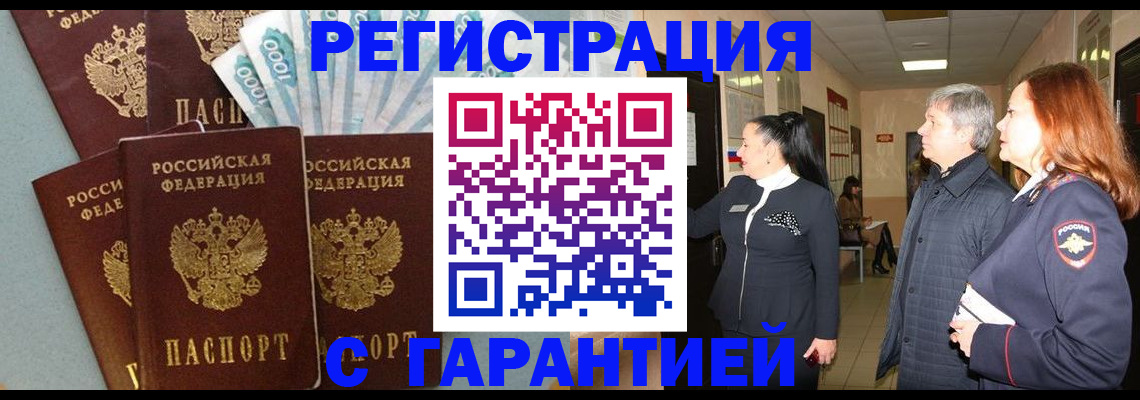 временная регистрация поиск в Межгорье